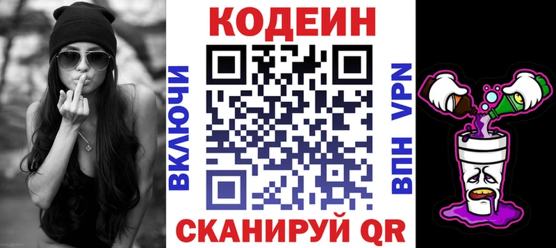 Codein Purple Drank  даркнет сайт  гидра ТОР  Бикин 